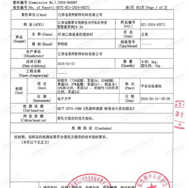 北票重防腐地坪,北票超强耐腐蚀涂料产品图3