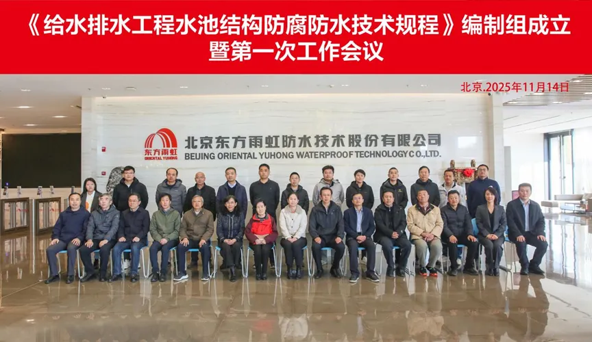 北票安特佳防腐地坪公司受邀参编《给水排水工程水池结构防腐防水技术规程》国家团体标准